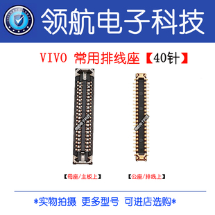 适用VIVO Y100 Y100i Y200 Y200i 屏幕显示座 尾插座主板上电池座