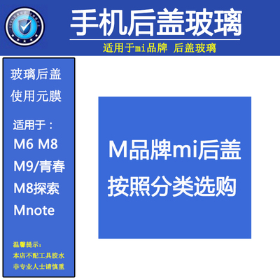 手机玻璃后盖小米689note3