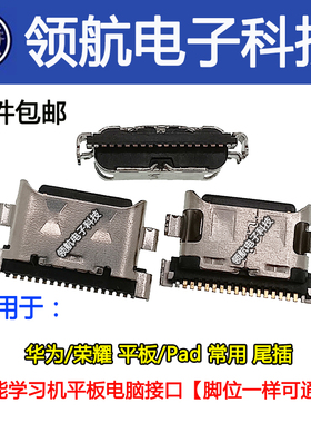 适用京东方BOE小课屏A1 A1S B1 A127CS A127CH 尾插 平板充电接口