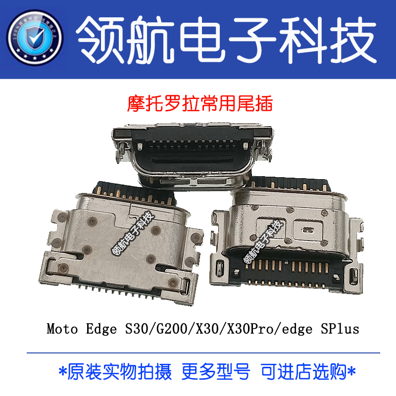 适用摩托罗拉MOTO edgsplus edges proXT2125-4 XT2063-3尾插接口