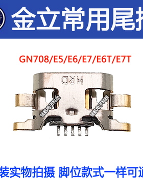 适用金立F100 F100A F306 GN3002 GN3003L V188S S5尾插 充电接口