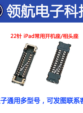 适用苹果iPad Air4/5 MACBOOK 12寸 A1534显示触摸座前相头开机座