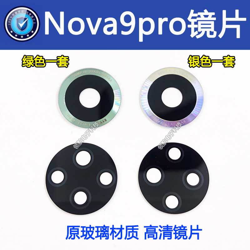 华为nova9镜片9pro后置相头玻璃