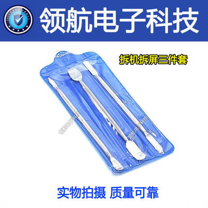 金属撬棒维修用工具平板拆机棒拆机专用撬壳工具双头钢制撬棒拆屏