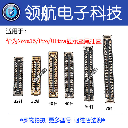 适用 华为Nova15 pro 15Ultra主板排线尾插小板连接座 屏幕显示座