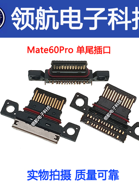 适用于 华为 Mate70 mate60pro Mate X3 X5 手机尾插 USB充电接口
