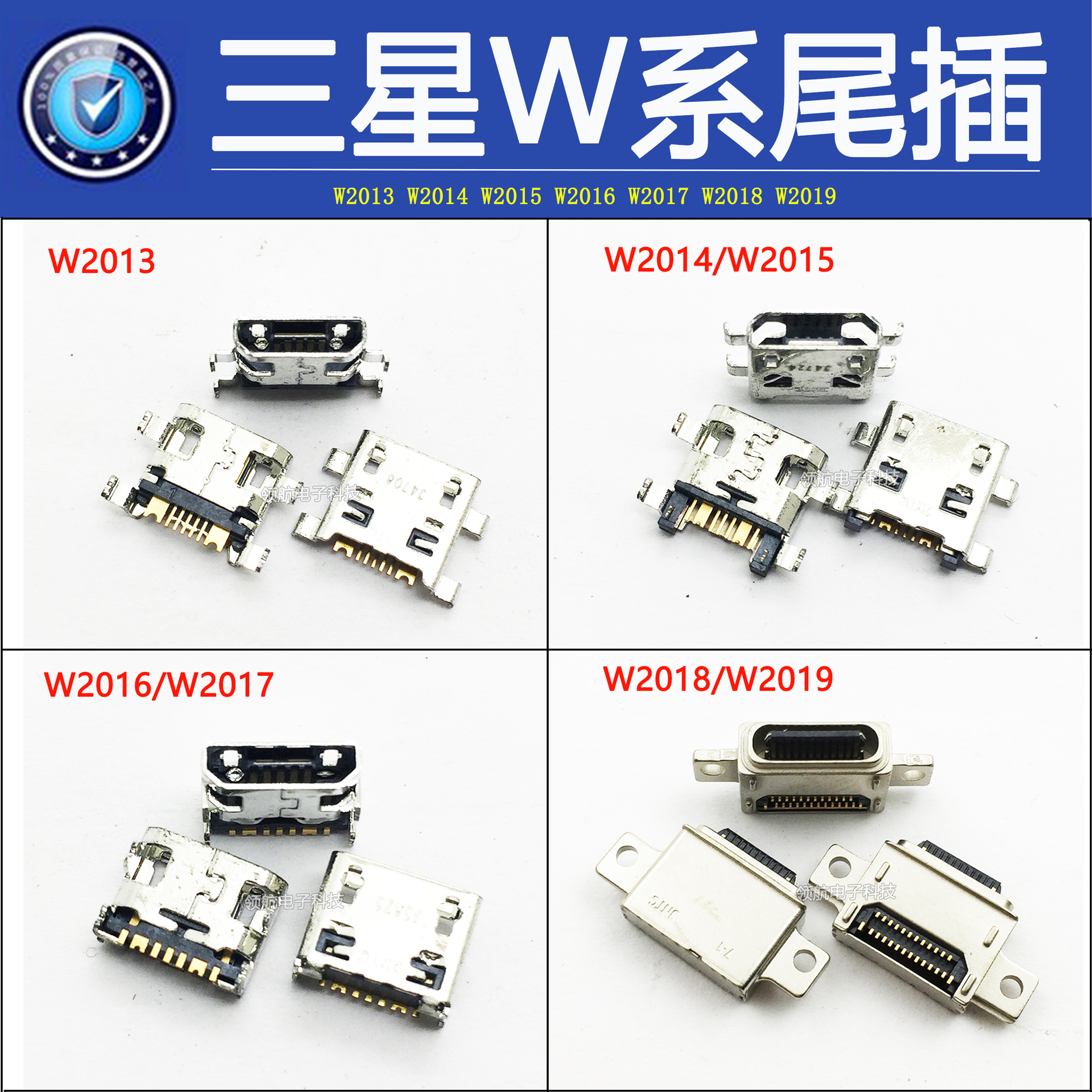 适用三星w2017w201815手机尾插