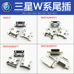 适用三星W2017 W2018 W2019 2016/15/14/13 Z flip F7070手机尾插