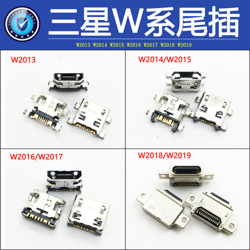 适用三星w2017w201815手机尾插