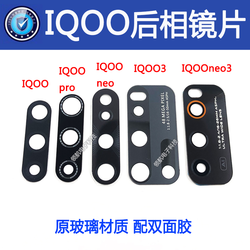 适用vivo IQOO7 8 5proU1X neo8 neo3相头镜面后置摄像头玻璃镜片