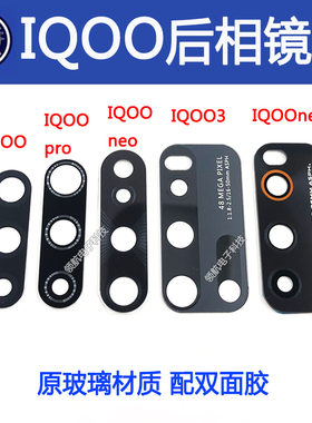 适用vivo IQOO7 11 10proU1X neo8neo3/5 镜面后置摄像头玻璃镜片