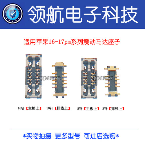 适用苹果16 Plus 16PM 17 Pro PROMAX尾插排线马达震动指南针座子