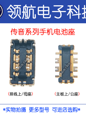 适用传音infinix Tecno X680 X650 HOT8 Camon12 spark4 电池座子
