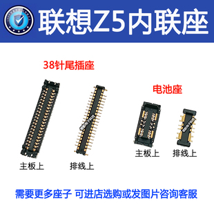 适用于8848 M5 联想Z5 电池座 尾插座手机显示座主板上电源排线扣