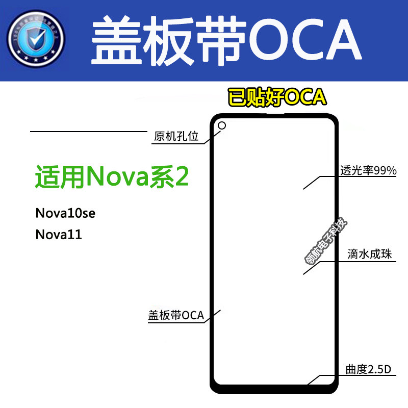 适用华为 Nova10se Nova11 Nova10z nova12盖板带OCA干胶外屏玻璃图片