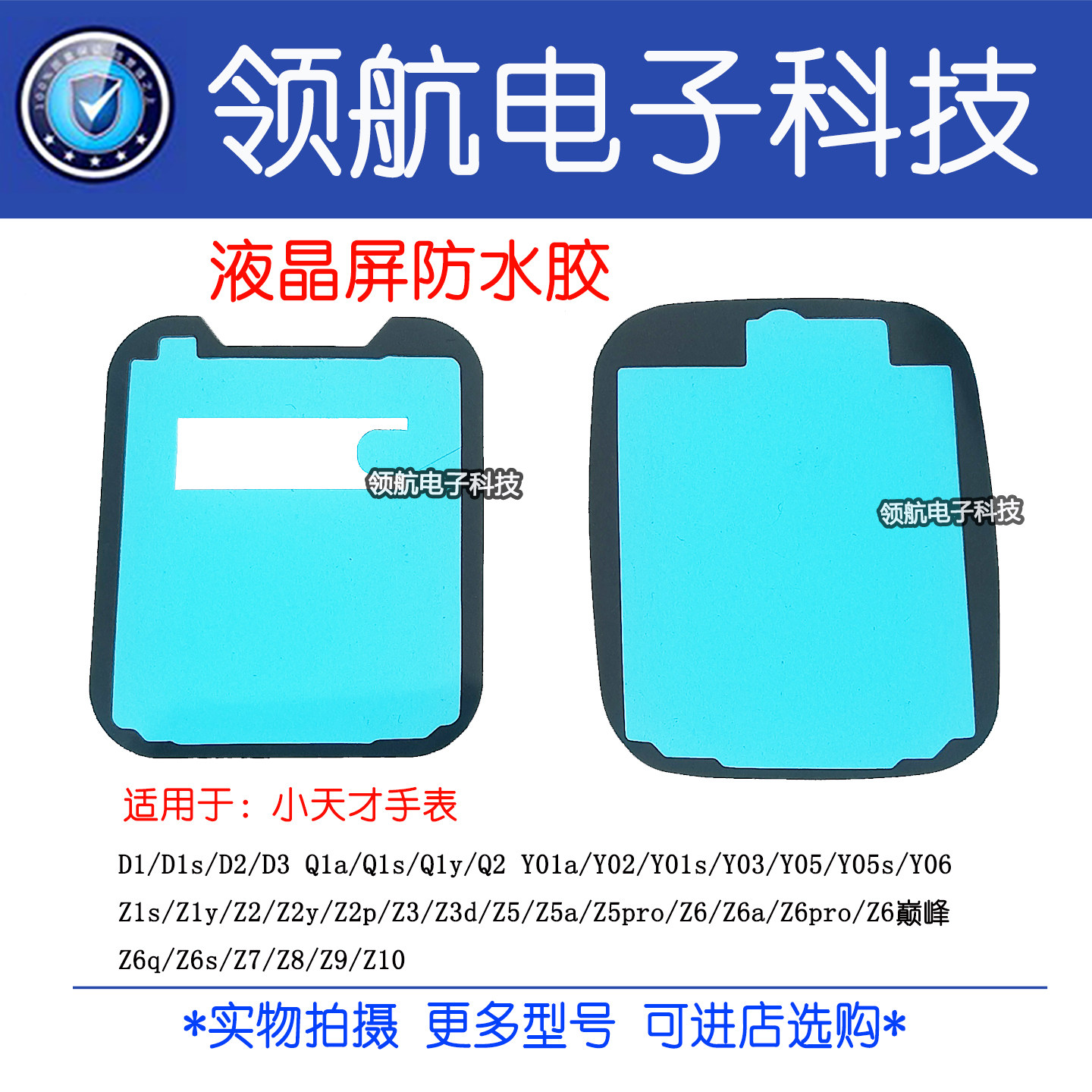 小天才电话手表Z5Z6Z7Z8Z9Z10限量版Q1Y1SD1D2D3屏幕液晶防水胶圈