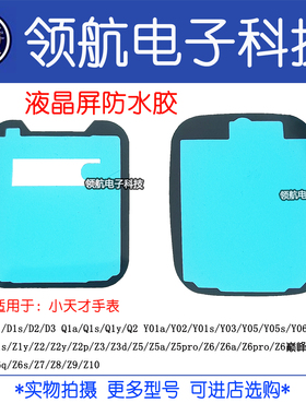 小天才电话手表Z5Z6Z7Z8Z9Z10限量版Q1Y1SD1D2D3屏幕液晶防水胶圈