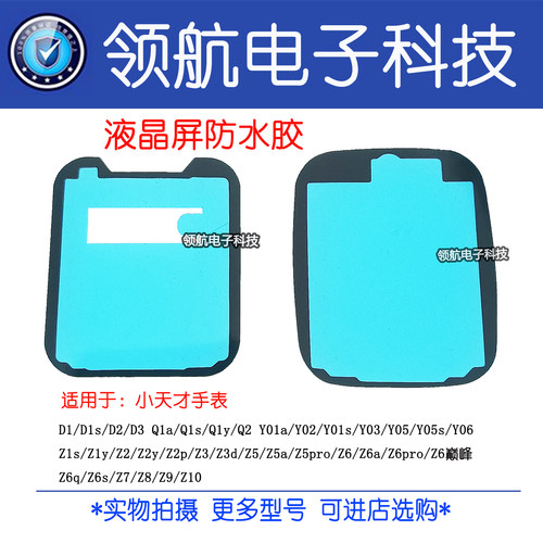 小天才电话手表Z5Z6Z7Z8Z9Z10限量版Q1Y1SD1D2D3屏幕液晶防水胶圈