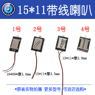 喇叭 3.薄款 安卓手机智能机国产方形通用喇叭扬声器振铃带线15