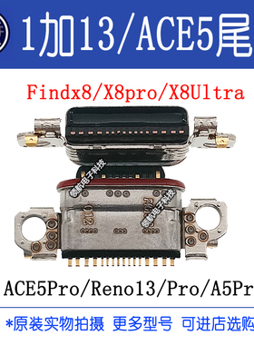 适用一加13 ACE5Pro1+6 6T OnePlus A5000 1+7T 7pro手机尾插接口
