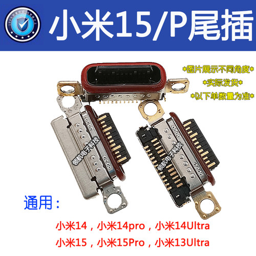 适用于小米15 15pro 13ultra 14 14Pro 14Ultra 手机尾插充电接口