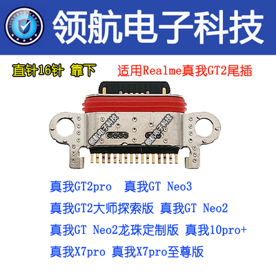 OPPO真我10pro+尾插RealmeGTneo