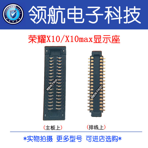 适用华为荣耀X10 X10max 10X pro显示座尾插座主板上屏幕排线座子