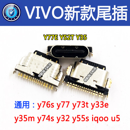 VIVOY77e尾插充电接口Typec