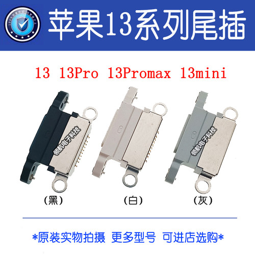 苹果充电口13promaxmini单尾插