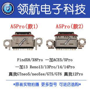 适用OPPO Reno14 Reno14Pro Typec尾插 A3Pro A5Pro 充电接口原装