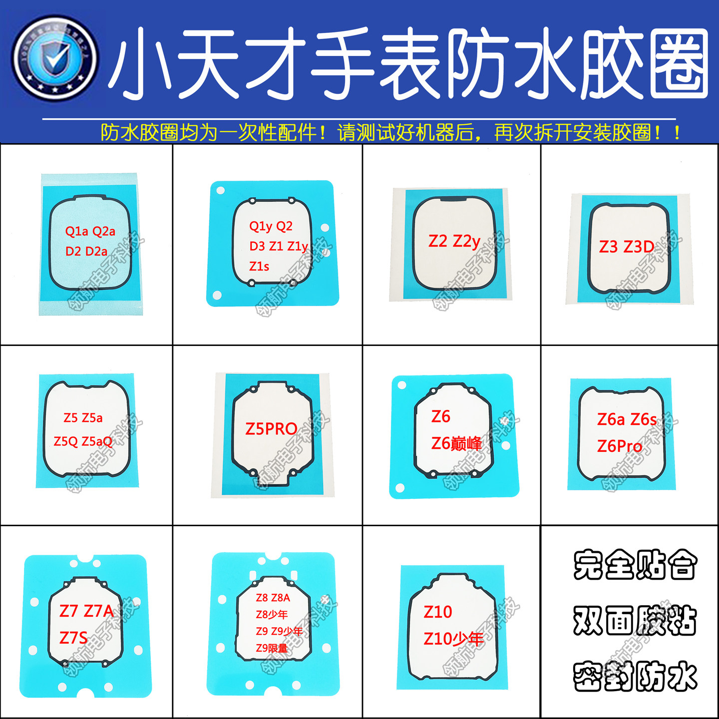小天才手表Z9Z10液晶屏幕防水胶图片