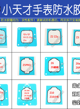 小天才儿童手表防水胶圈Q1yZ1Z2yD3Z5Z6ProZ7Z8少年Z9Z10密封胶圈