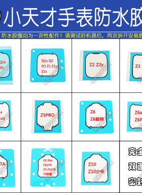 小天才手表Z9Z10液晶屏幕防水胶