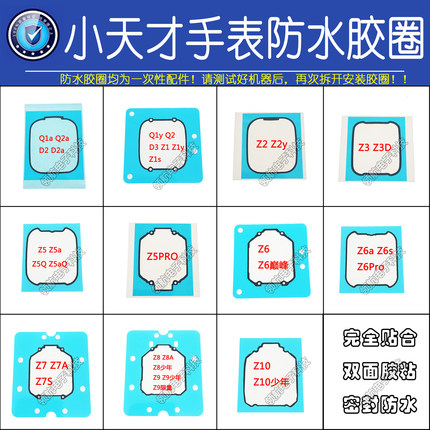 小天才儿童手表防水胶圈Q1yZ1Z2yD3Z5Z6ProZ7Z8少年Z9Z10密封胶圈