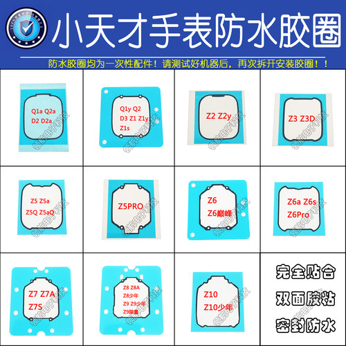 小天才手表D2液晶屏幕防水胶