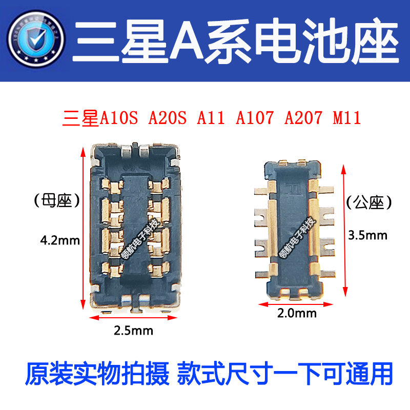 适用三星A11 A10S A20S A107 A207 M11M01core手机主板电池座接口