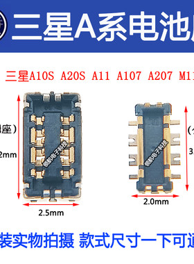 适用三星A11 A10S A20S A107 A207 M11M01core手机主板电池座接口
