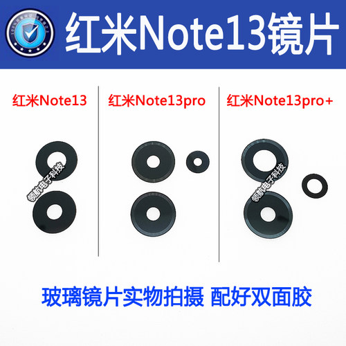红米note13pro+摄像头镜片玻璃