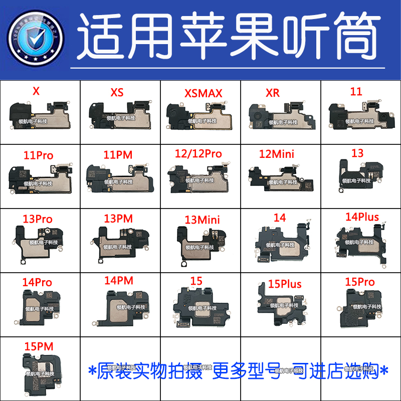 适用苹果XR 12代13PM 14plus8代 XSmax 13 11pro15promax手机听筒
