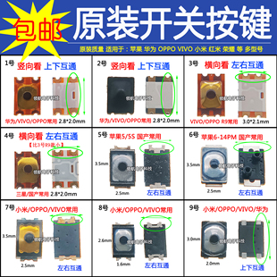 适用小米苹果华为 VIVO OPPO国产音量键手机开关按键开机弹片原装