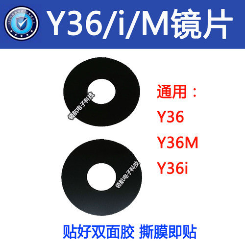 适用于VIVO Y36 Y36M Y36i 手机后置摄像头镜片 后摄镜头玻璃镜面