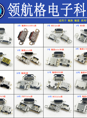 适用魅族MX6 Note16pro7 M15尾插魅蓝3S E3 note9/5/8 X8充电接口