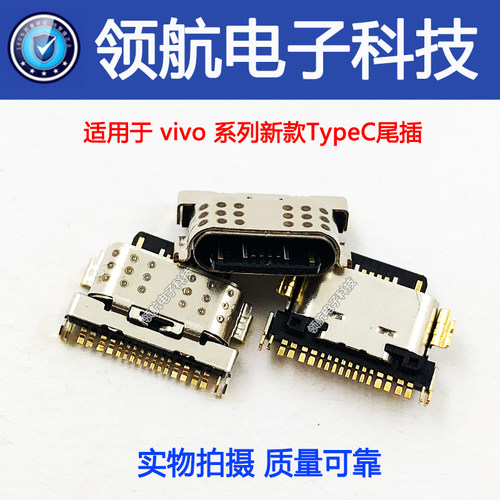 vivo接口手机usb电源尾插