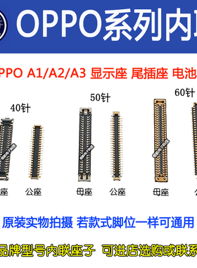 OPPO A1 A2 A3Pro A3i A2X A3M A2M 屏幕显示座主板上 连接尾插座