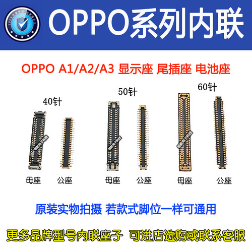 OPPO A1 A2 A3Pro A3i A2X A3M A2M 屏幕显示座主板上 连接尾插座