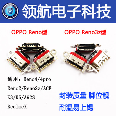 OPPORenoA92尾插Reno4pro