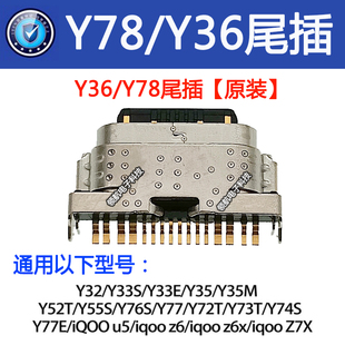 Y71t Y78 T1x Y76s iQOOZ7X尾插接口 Y31s Y55s Y32 适用VIVO Y36