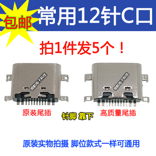 适用好记星T8proT918T919平板电脑 常用12针Typec尾插 家教学习机