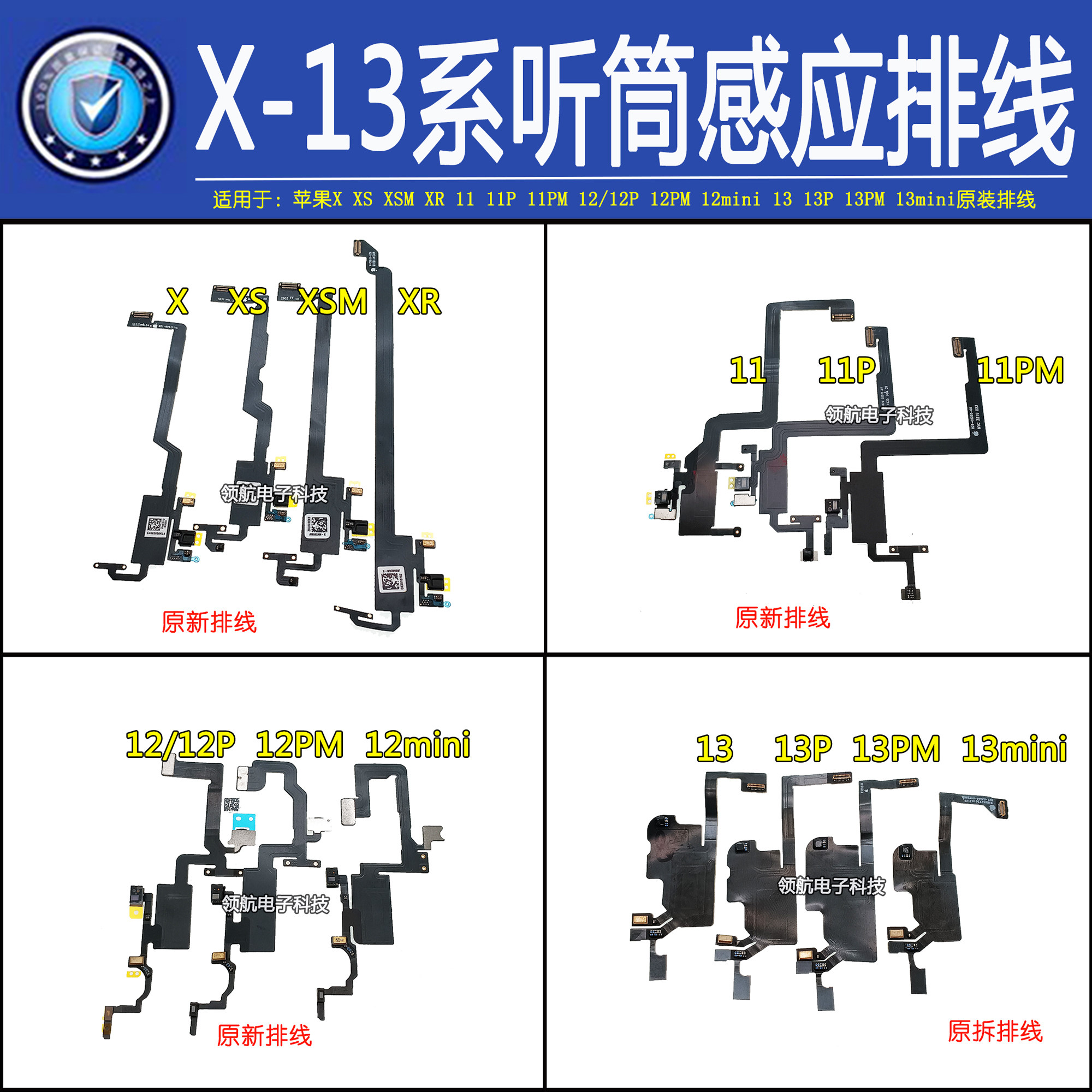 适用X11P12前置送话器听筒排线图片