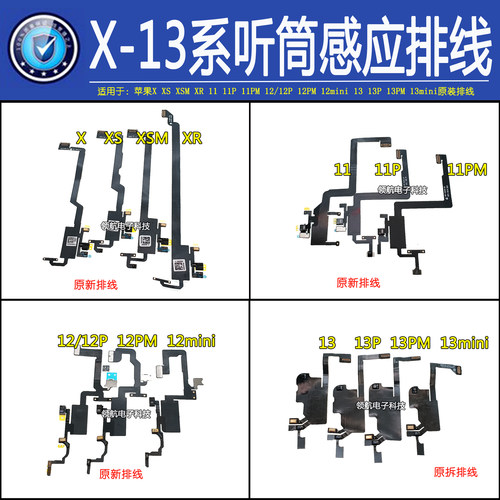 适用X11P12前置送话器听筒排线